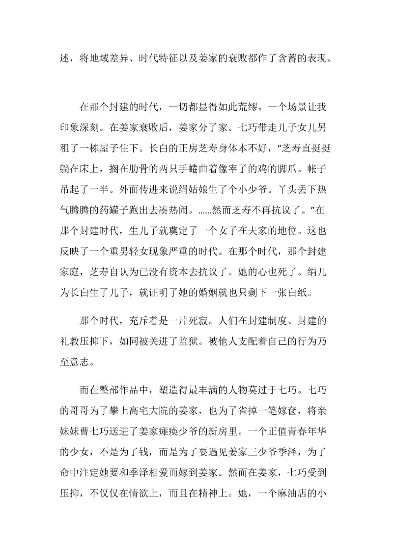 金锁记读书感悟范文.doc_第3页