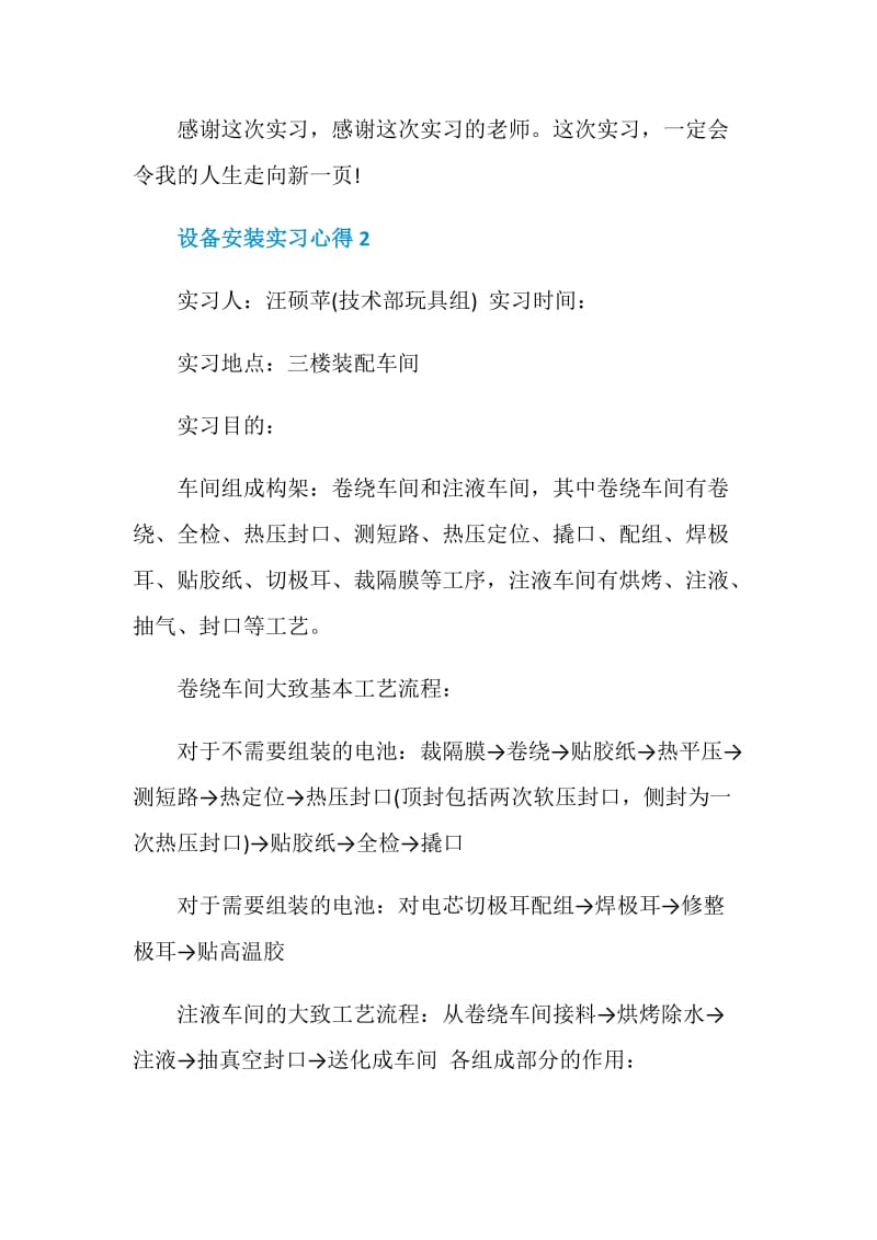 设备安装实习心得.doc_第2页