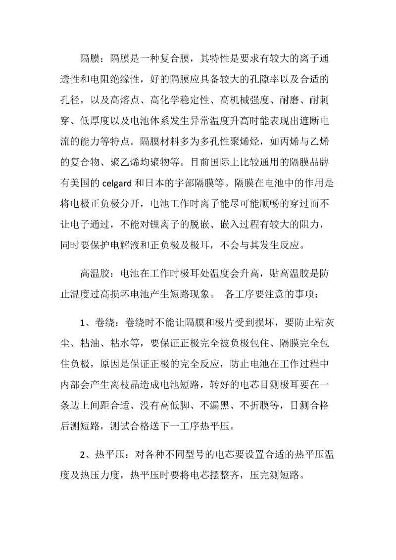 设备安装实习心得.doc_第3页