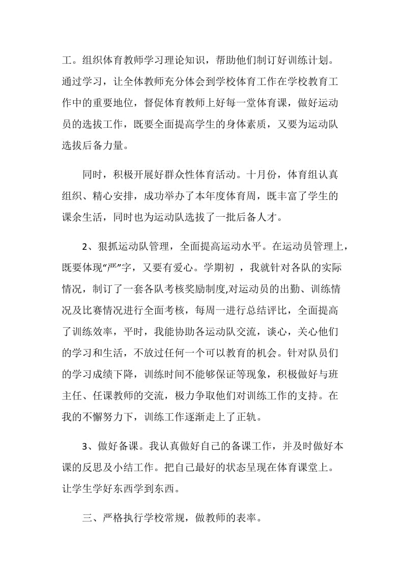 体育教师学期教学心得.doc_第2页