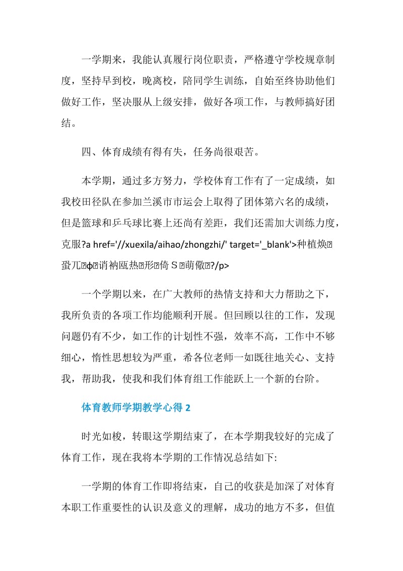 体育教师学期教学心得.doc_第3页