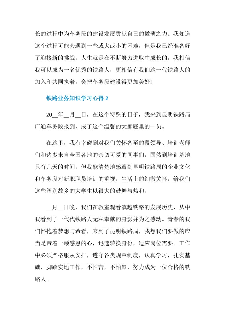 铁路业务知识学习心得.doc_第2页