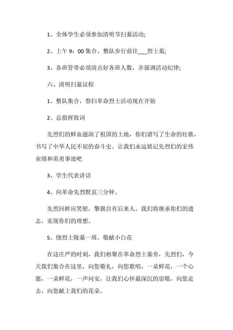 2021清明活动策划设计.doc_第2页