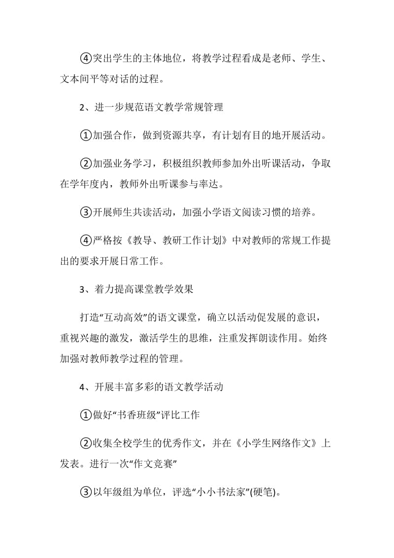 2021语文教研组长工作计划.doc_第3页