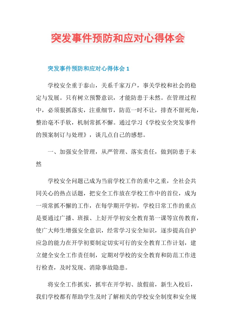 突发事件预防和应对心得体会.doc_第1页