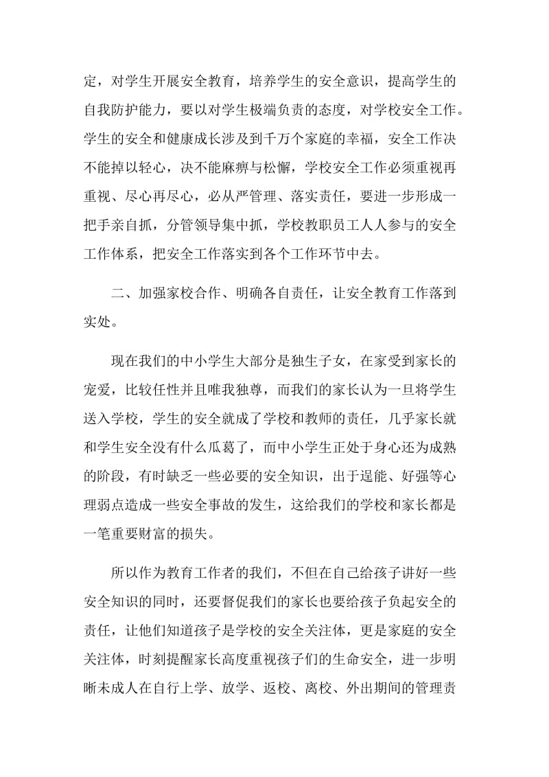 突发事件预防和应对心得体会.doc_第2页