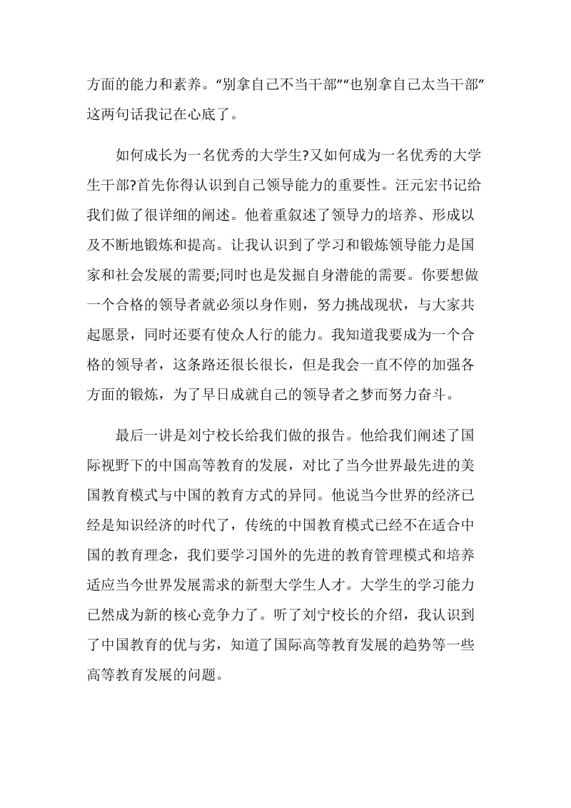 青马工程培训心得体会四个全面.doc_第3页