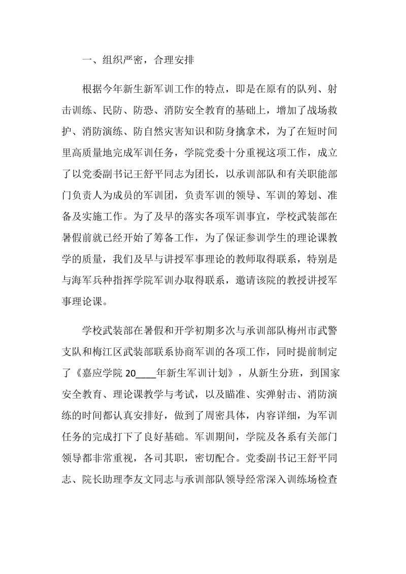 大学军训教师总结.doc_第2页