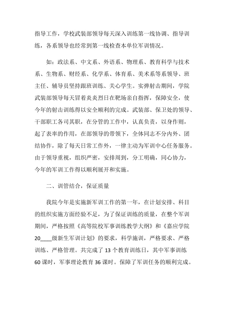 大学军训教师总结.doc_第3页