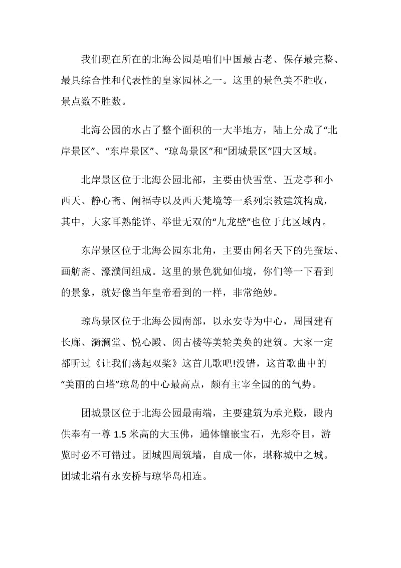 北京北海公园导游词600字.doc_第3页