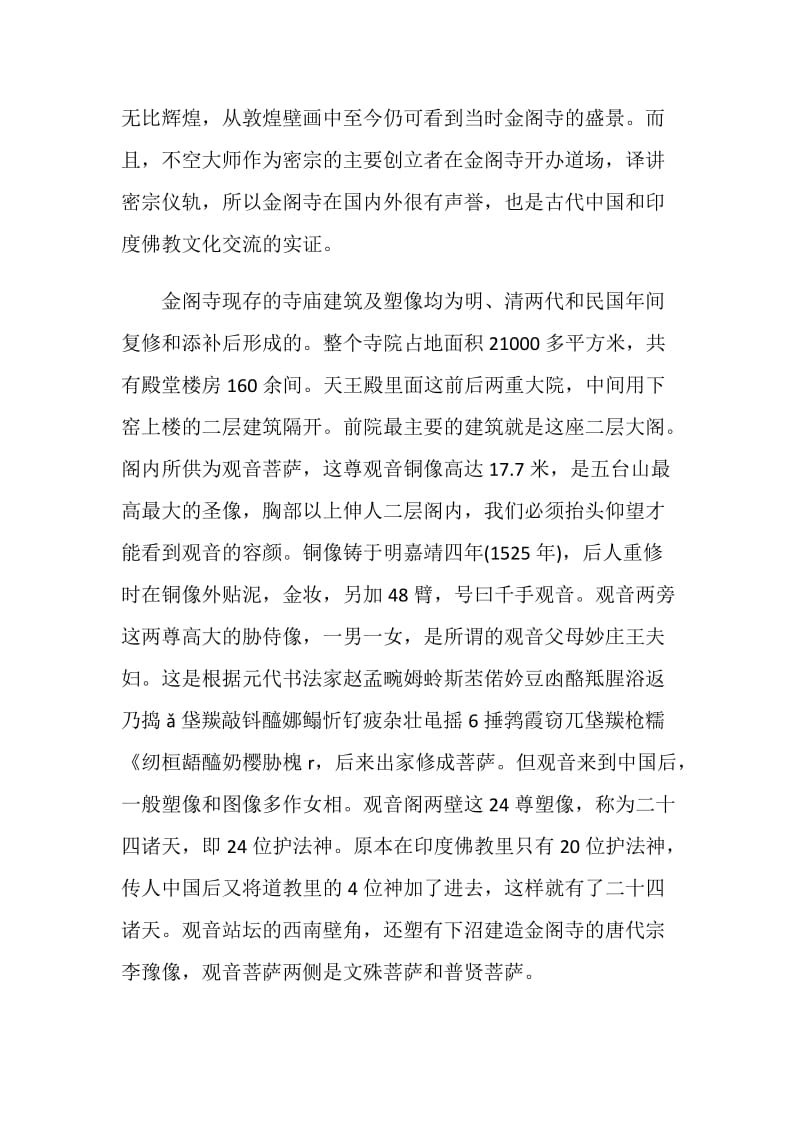 大同华严寺佛学导游词.doc_第3页