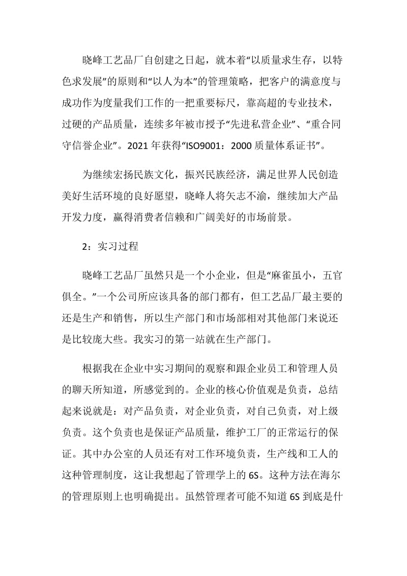 工商管理实习心得体会.doc_第3页