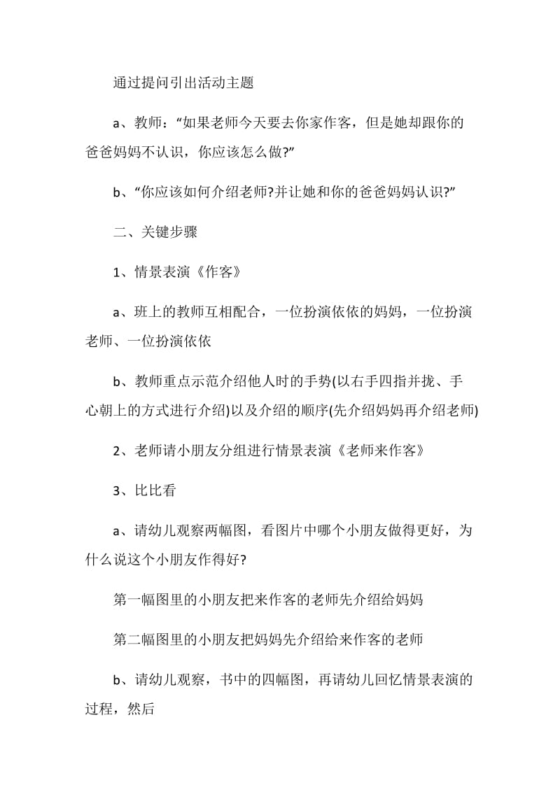 幼儿园大班文明礼仪活动方案.doc_第2页