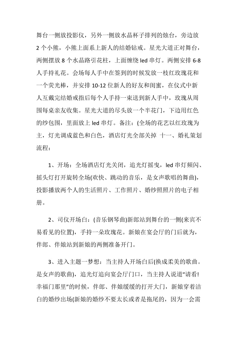 大型婚礼秀策划方案.doc_第2页