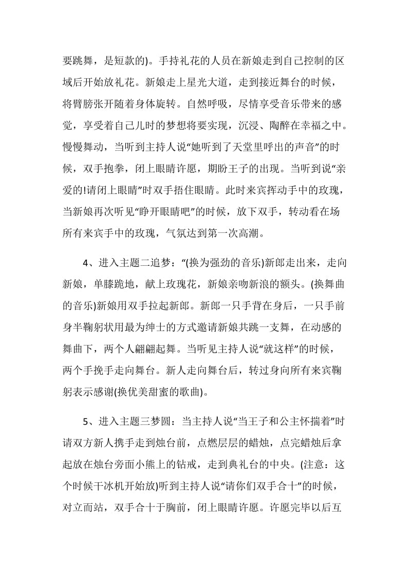 大型婚礼秀策划方案.doc_第3页