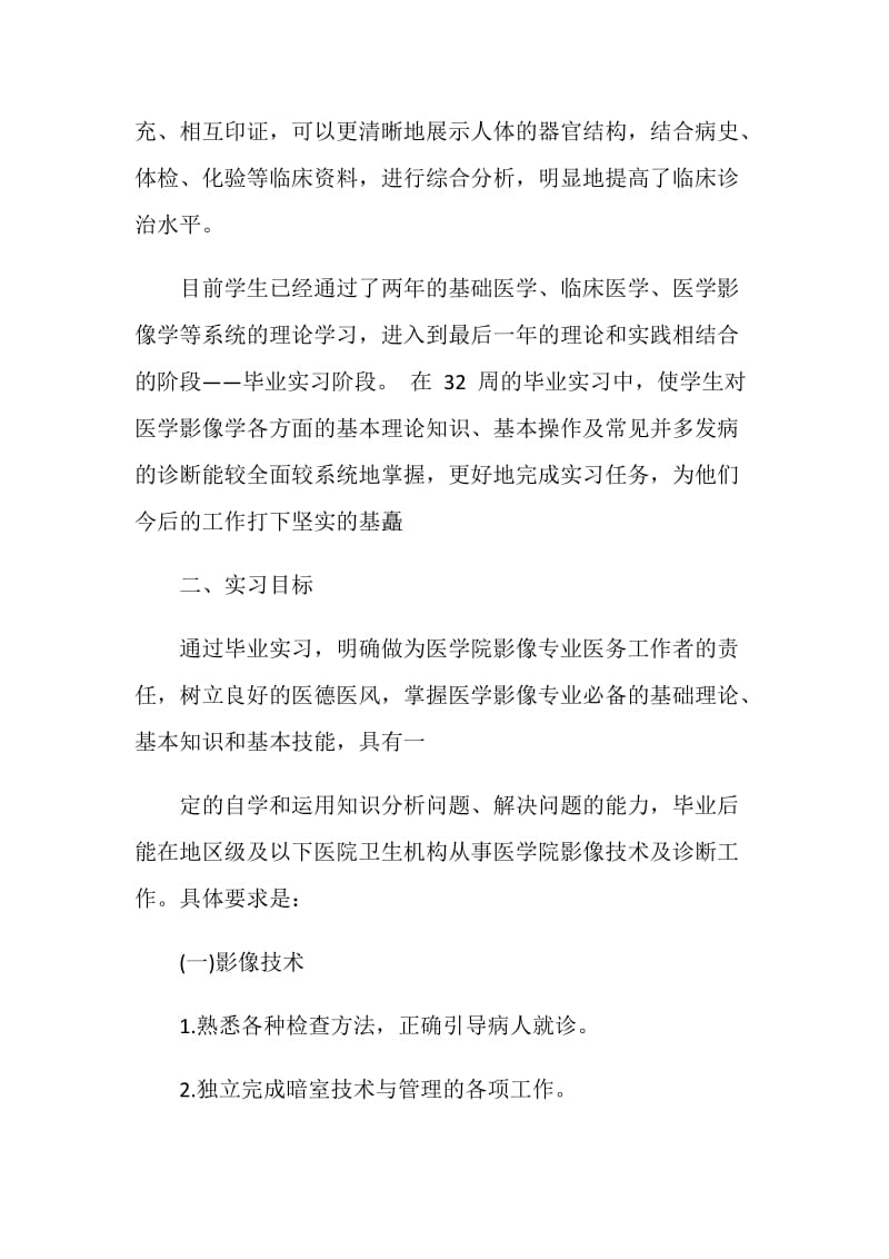 放射科实习自我鉴定.doc_第2页