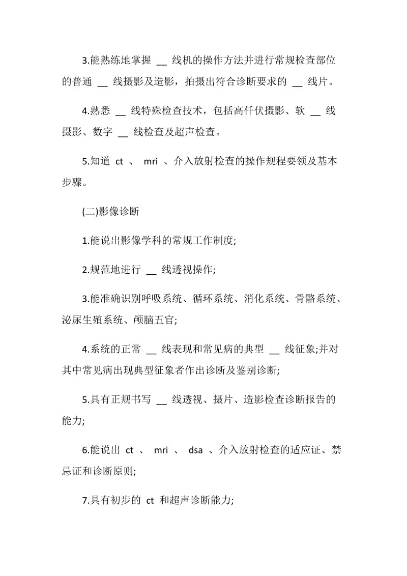 放射科实习自我鉴定.doc_第3页