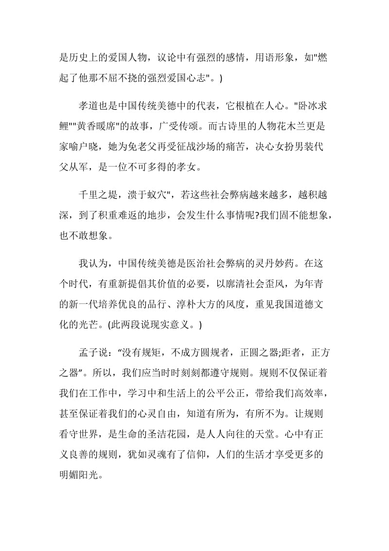 关于中华传统美德的演讲稿.doc_第2页