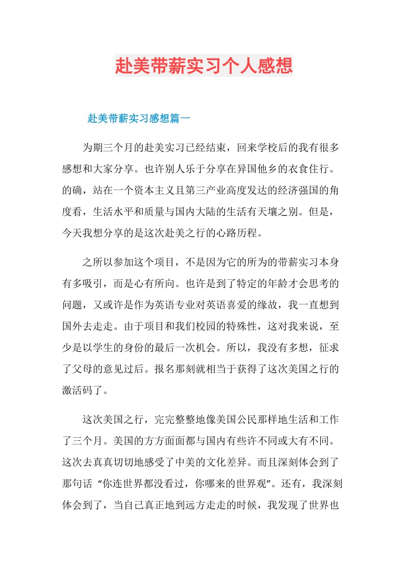 赴美带薪实习个人感想.doc_第1页