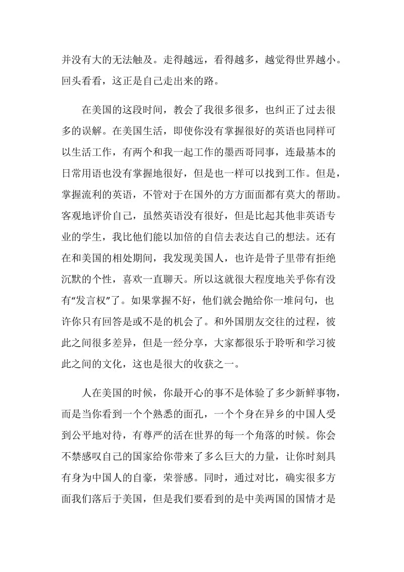 赴美带薪实习个人感想.doc_第2页