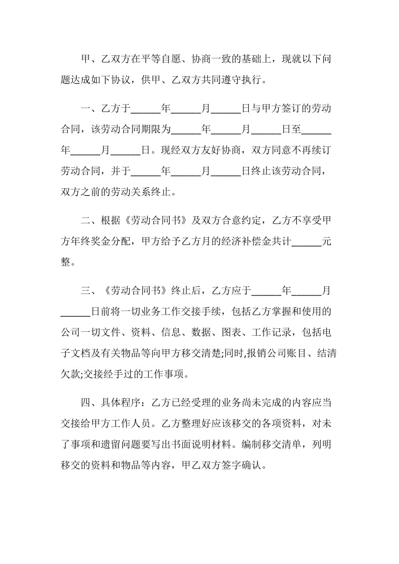 2021解除劳动合同协议书5篇大全.doc_第3页