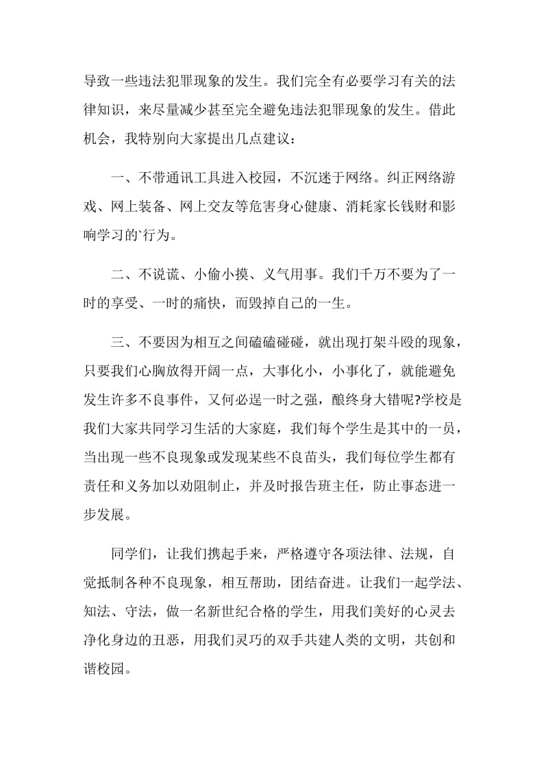 我们的宪法日国旗下讲话范文.doc_第2页