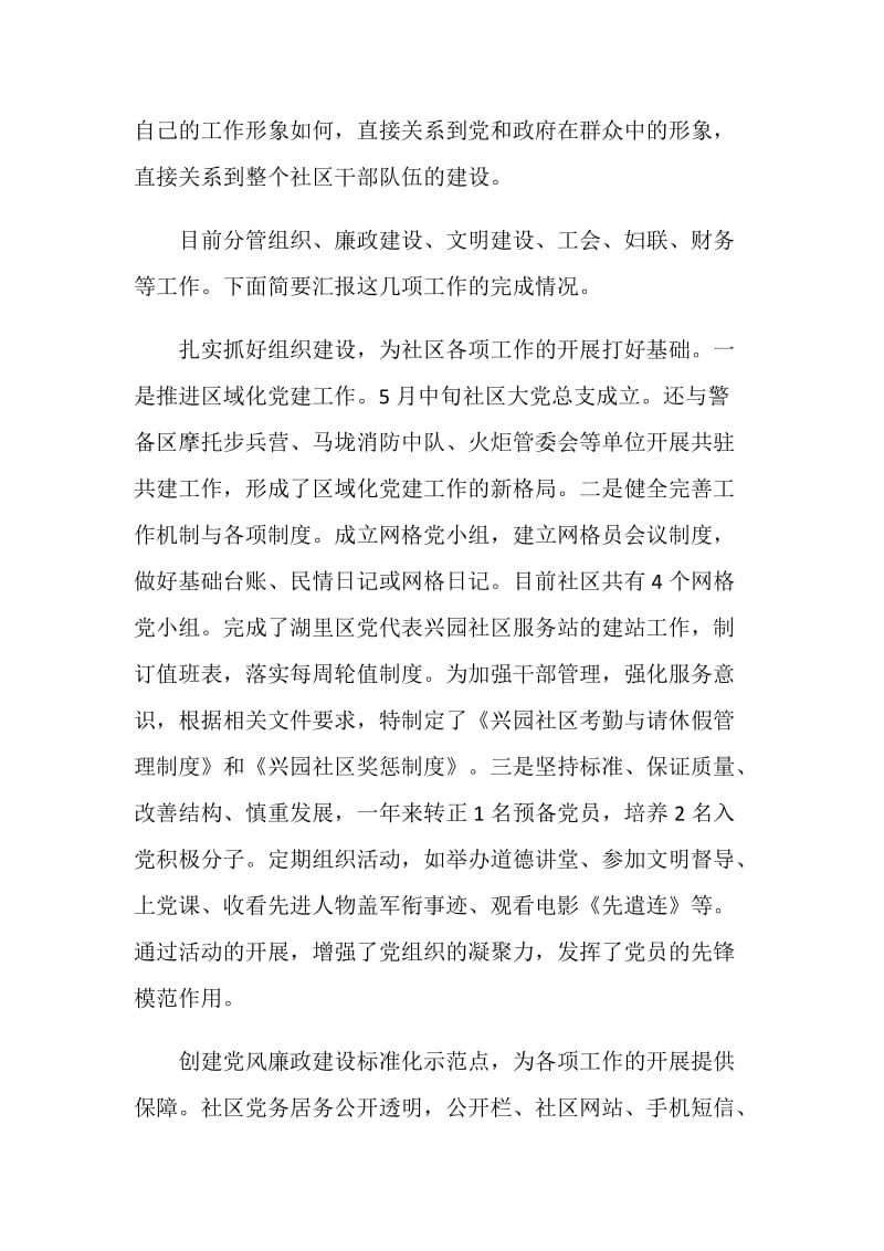 社区年度个人总结报告.doc_第2页