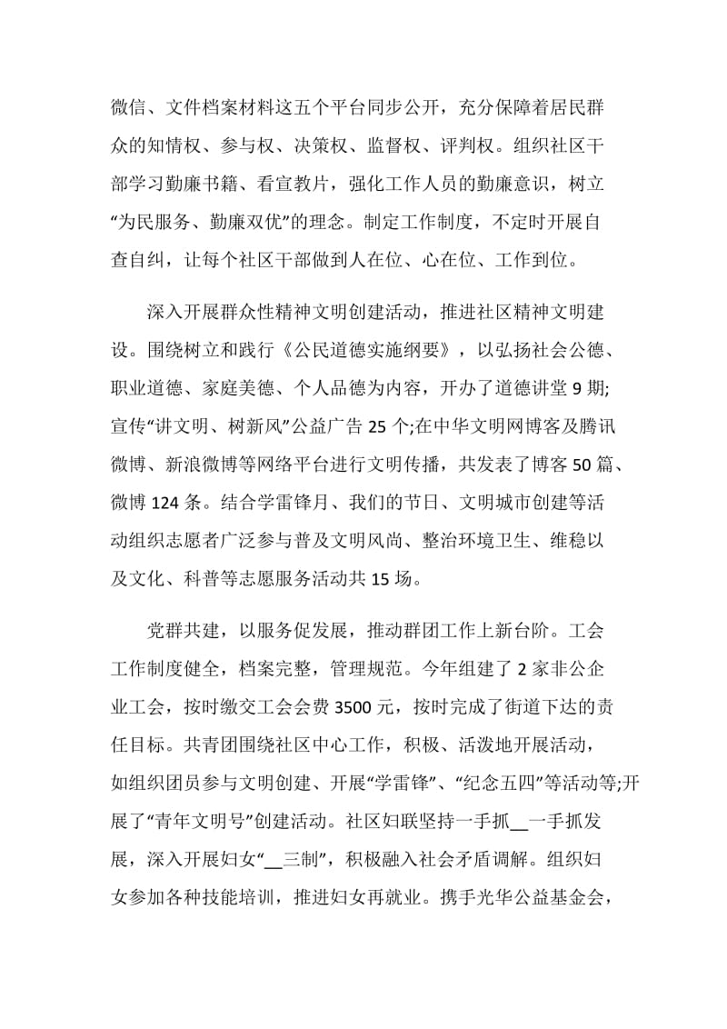 社区年度个人总结报告.doc_第3页