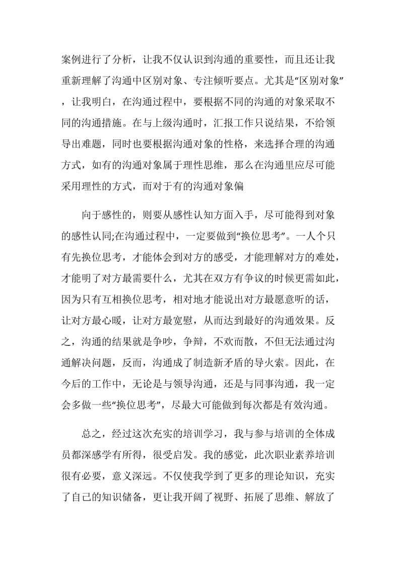 成功使者课后心得.doc_第3页