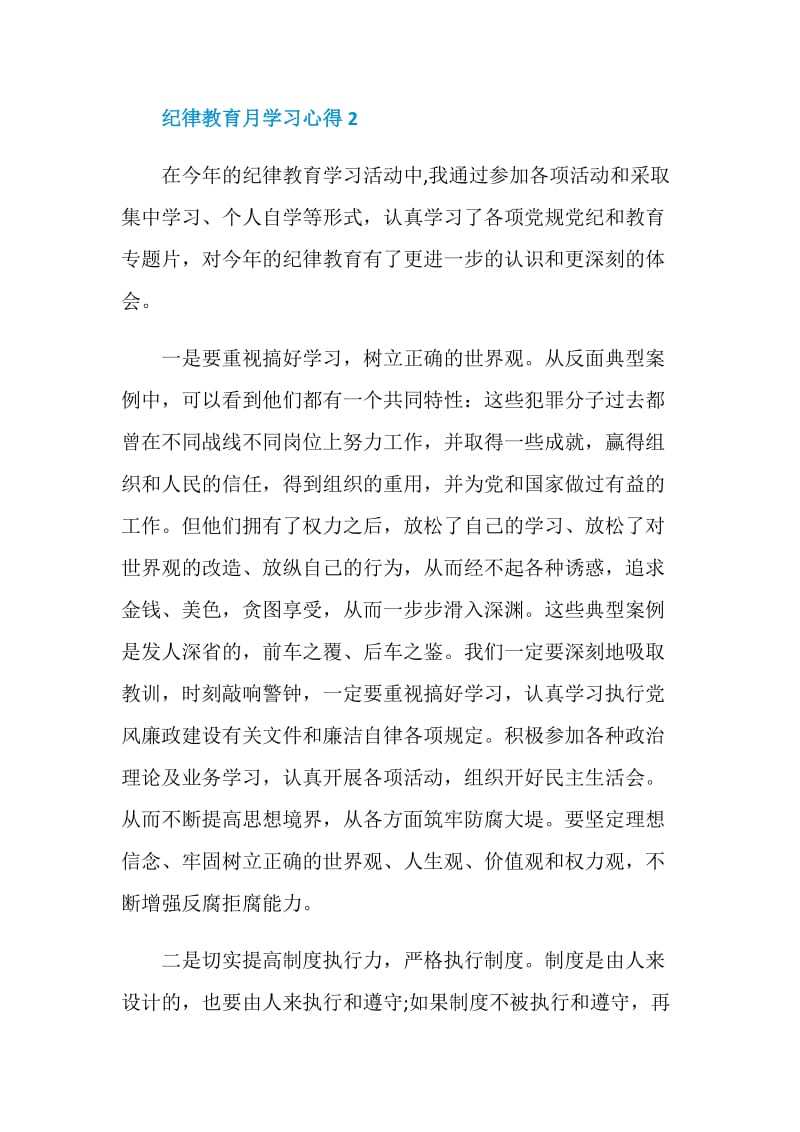 纪律教育月学习心得.doc_第3页