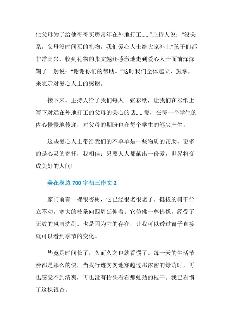 美在身边700字初三作文.doc_第2页