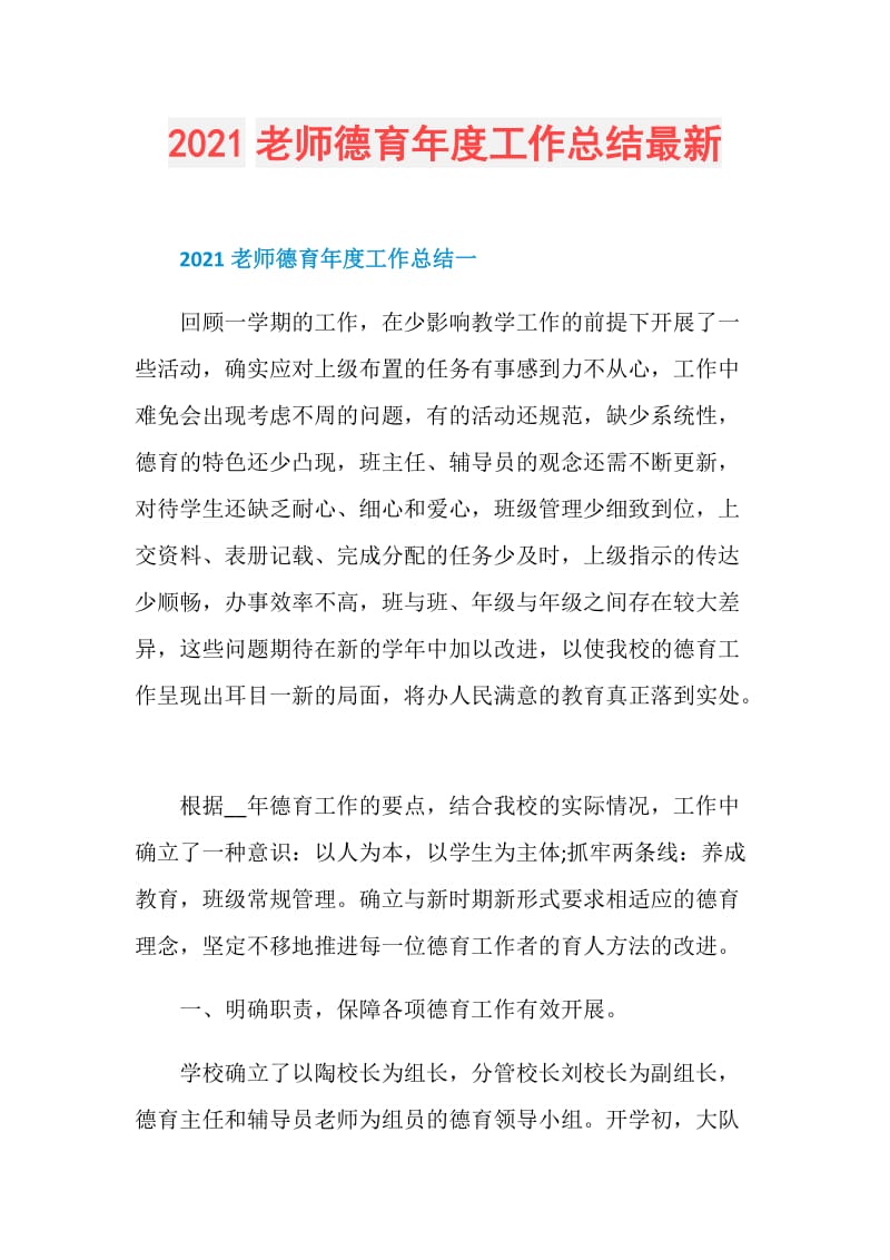 2021老师德育年度工作总结最新.doc_第1页