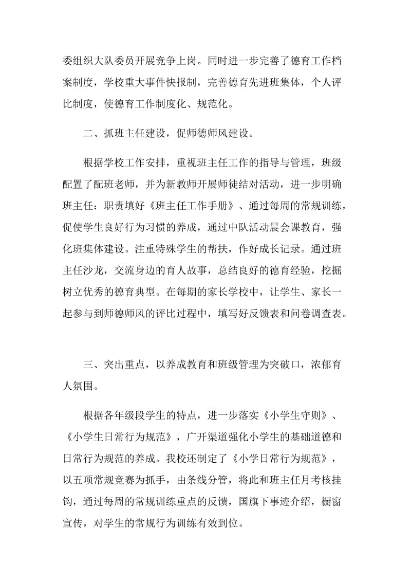 2021老师德育年度工作总结最新.doc_第2页