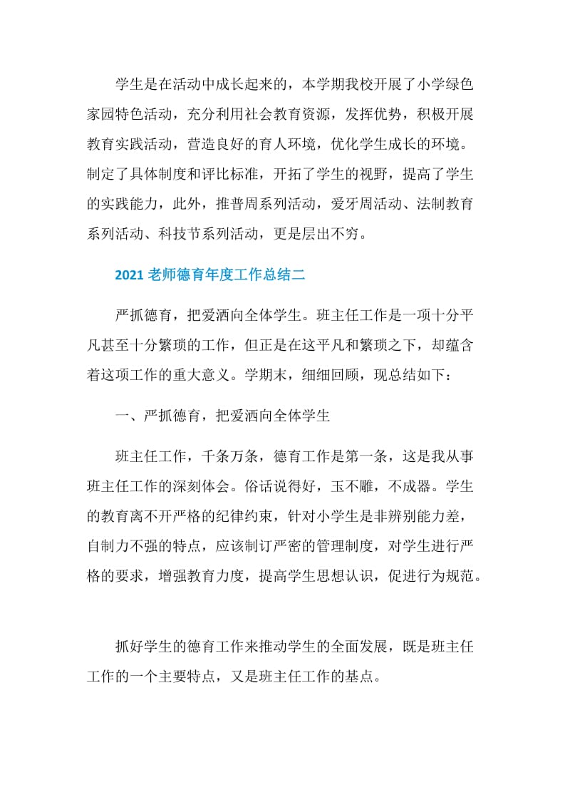 2021老师德育年度工作总结最新.doc_第3页