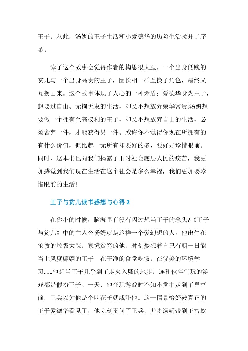 王子与贫儿读书感想与心得.doc_第2页