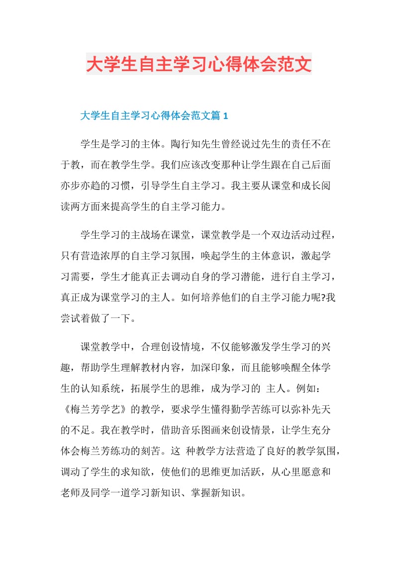 大学生自主学习心得体会范文.doc_第1页