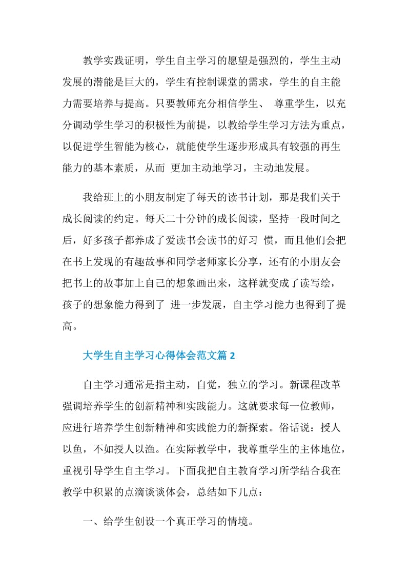 大学生自主学习心得体会范文.doc_第2页