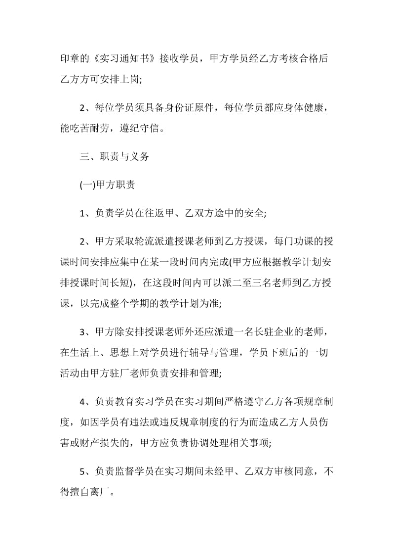 2021校企合作协议书合同范本.doc_第2页