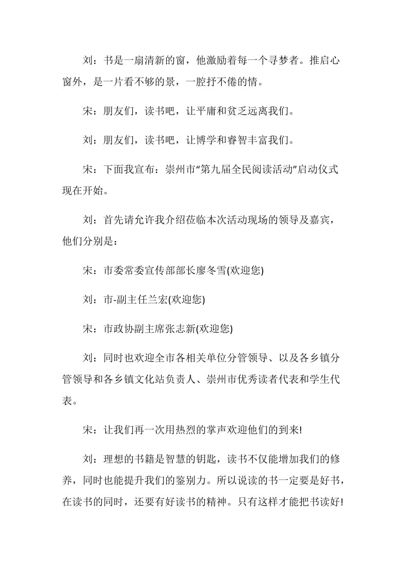 全民阅读讲座主持词.doc_第2页