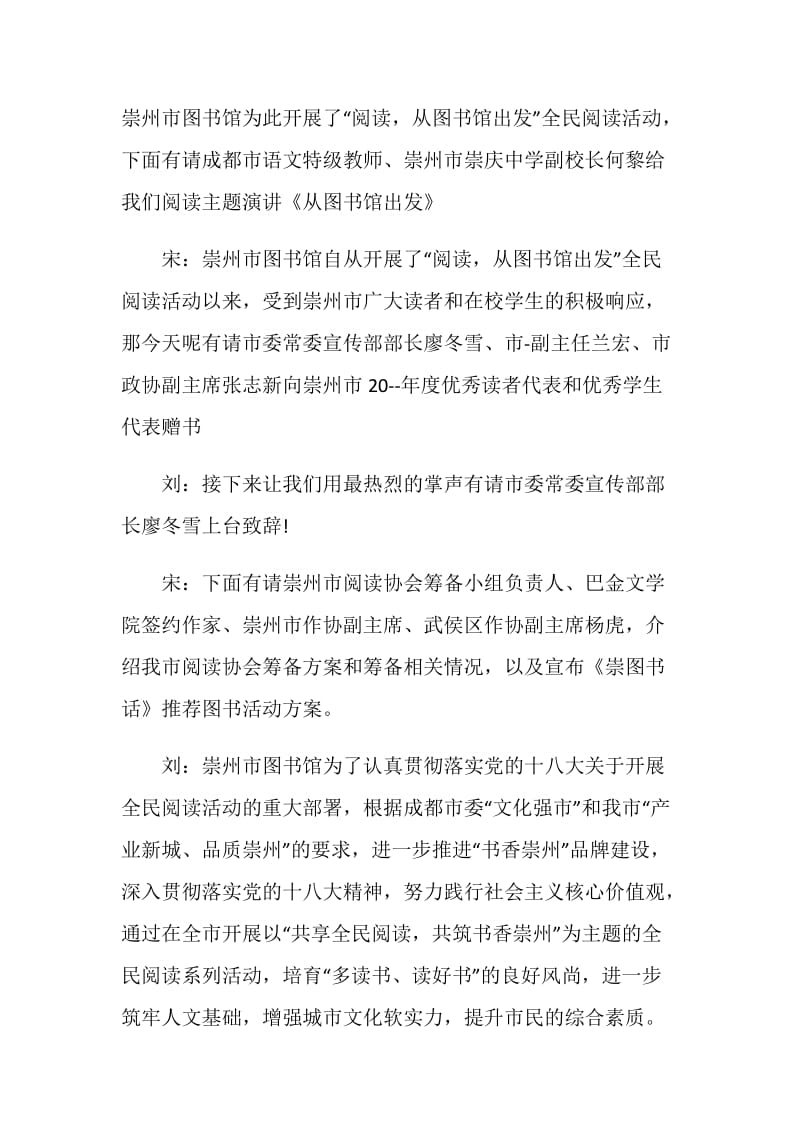 全民阅读讲座主持词.doc_第3页