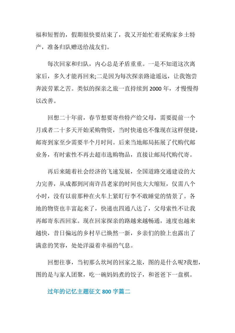 2021学习强国过年的记忆主题征文800字.doc_第2页