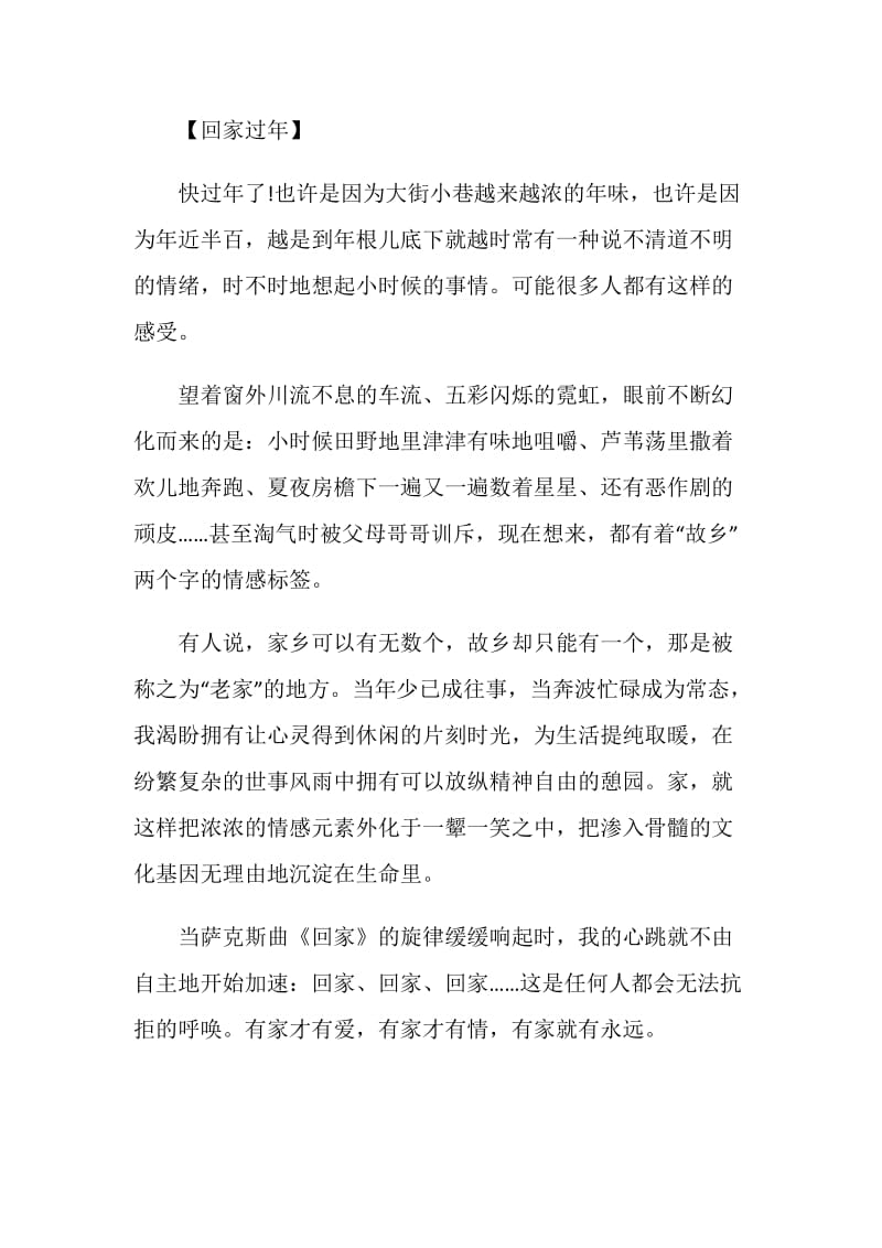 2021学习强国过年的记忆主题征文800字.doc_第3页