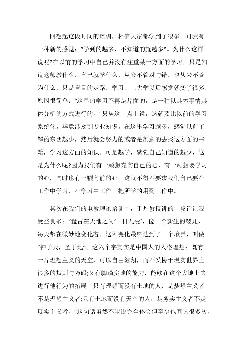 影楼培训心得体会范文.doc_第3页