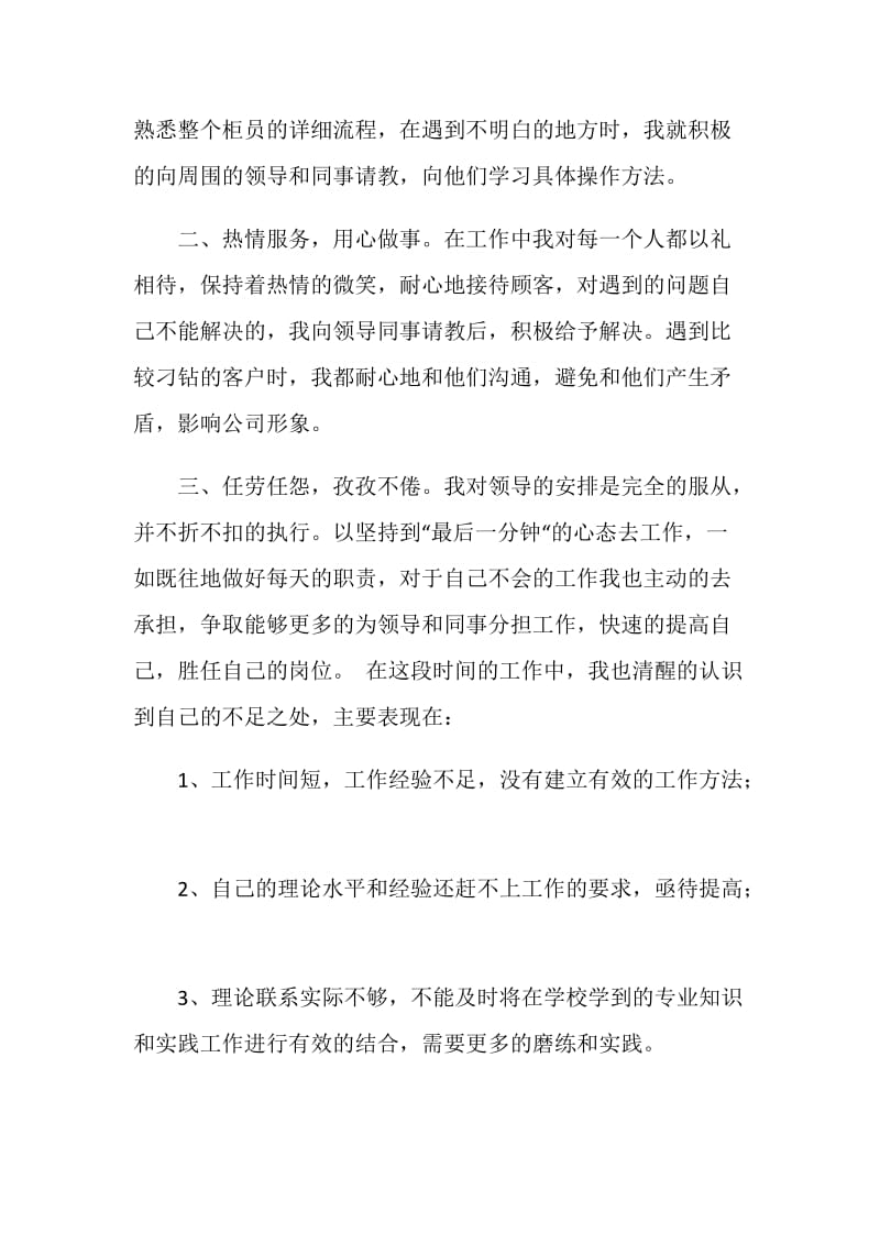 2021员工个人年度述职报告.doc_第2页