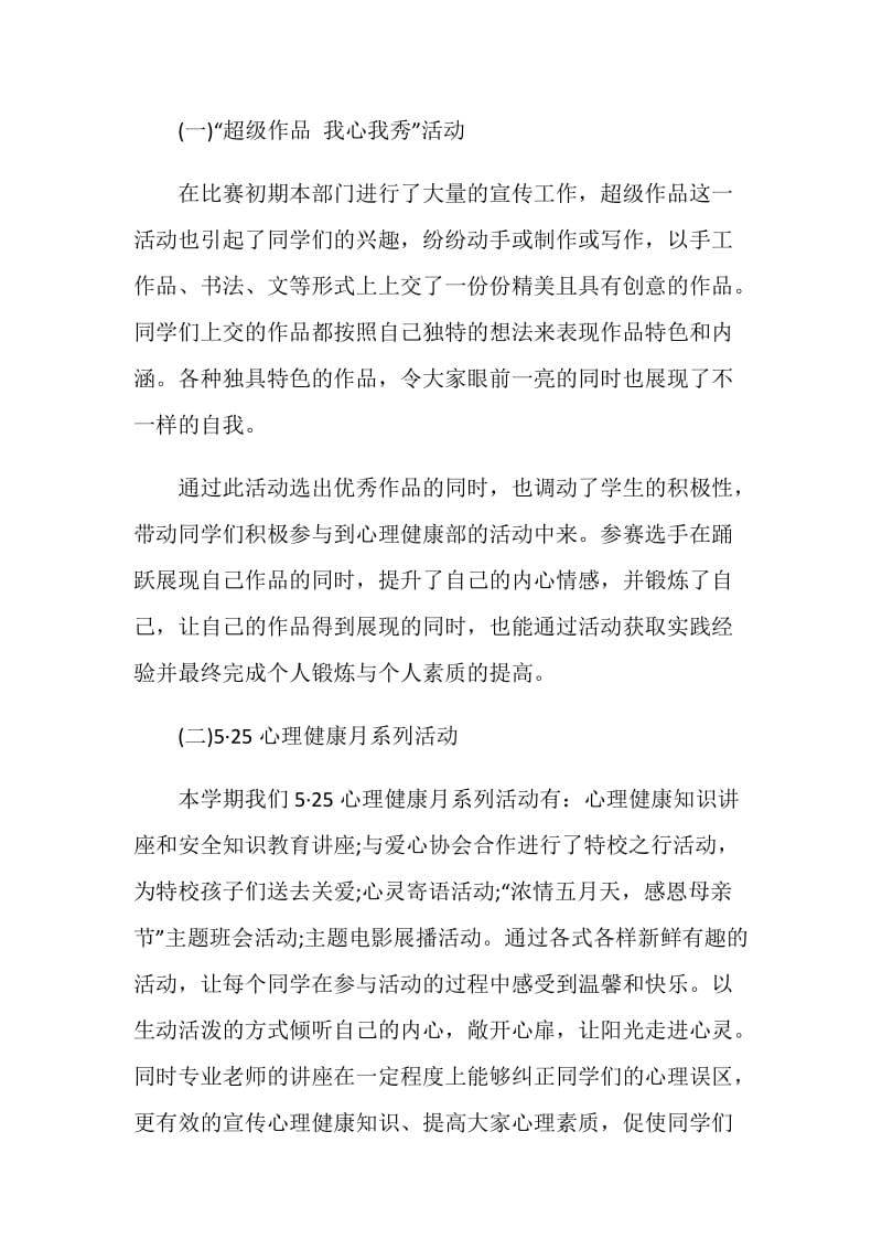 教师心理健康工作总结报告.doc_第3页