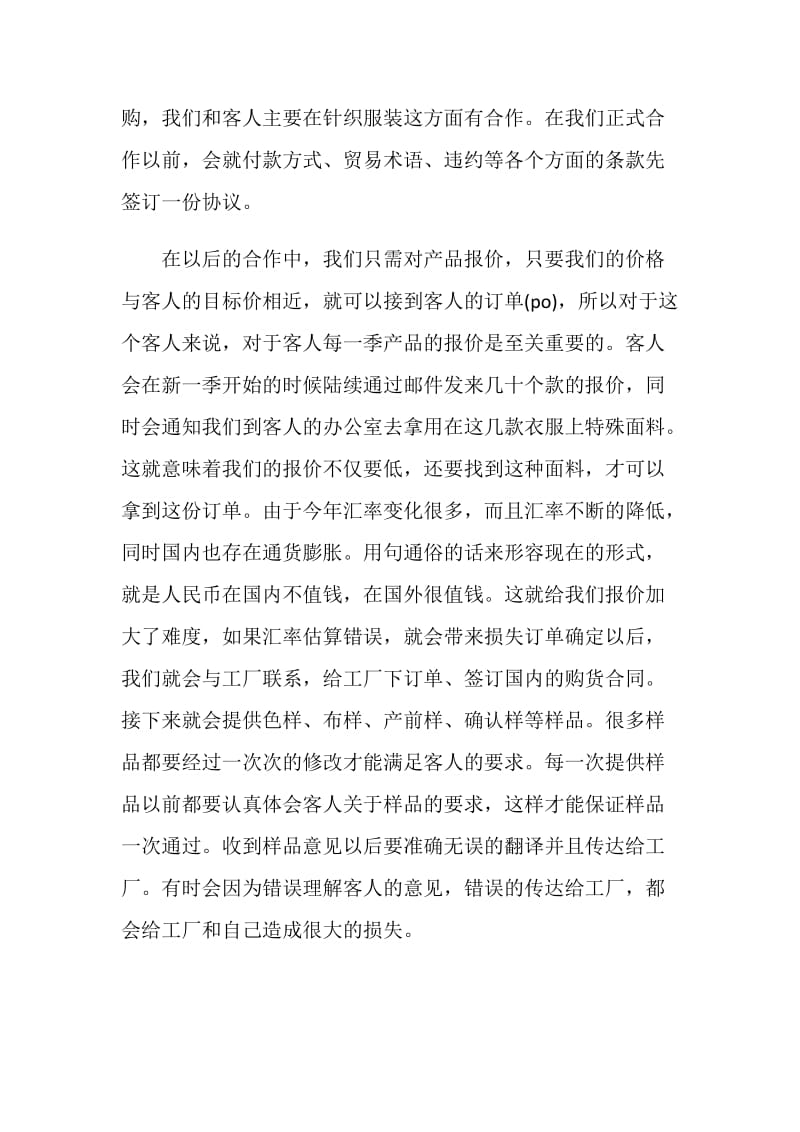 外贸实习工作总结报告.doc_第2页