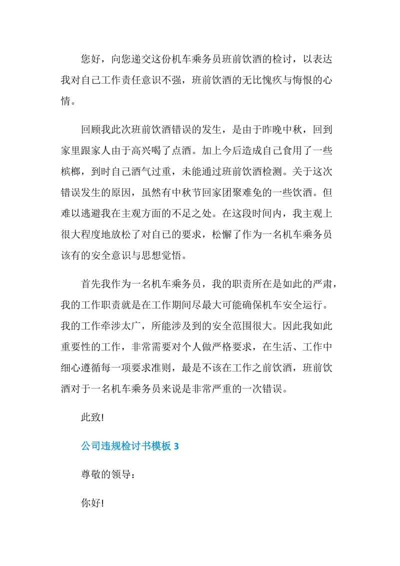 公司违规检讨书模板.doc_第2页