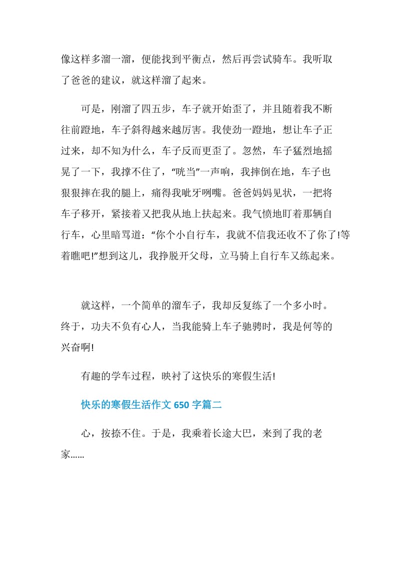 2021快乐的寒假生活作文650字.doc_第2页