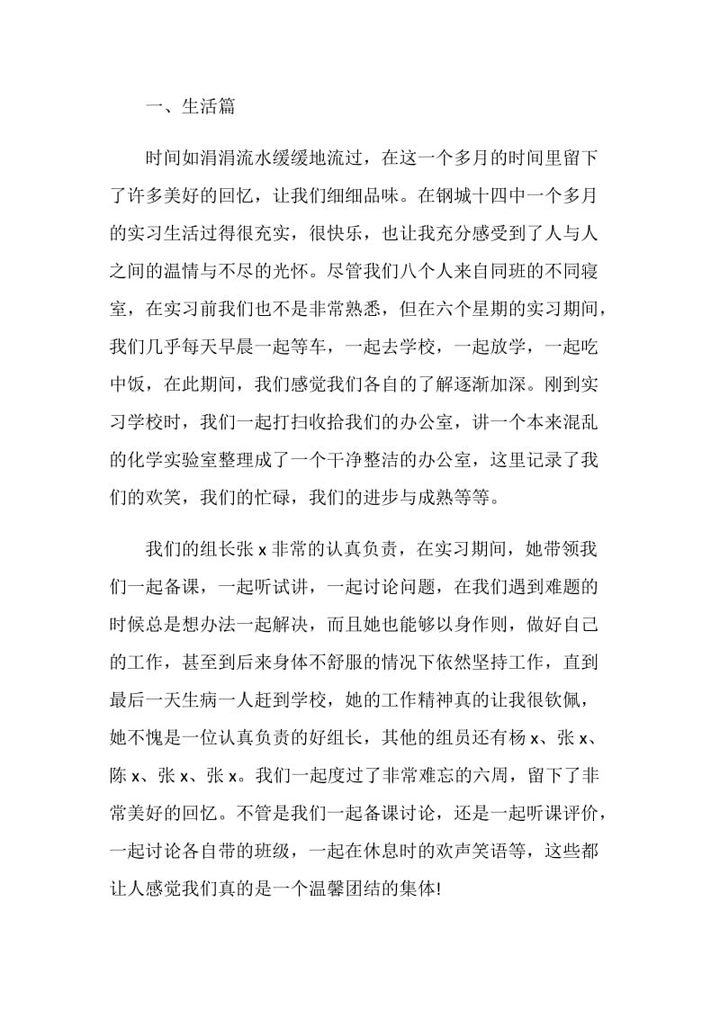 英语教师的自我鉴定.doc_第2页