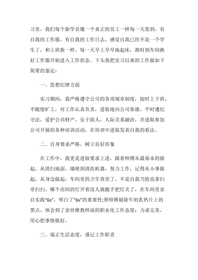 2021年药厂实习的自我鉴定总结.doc_第2页